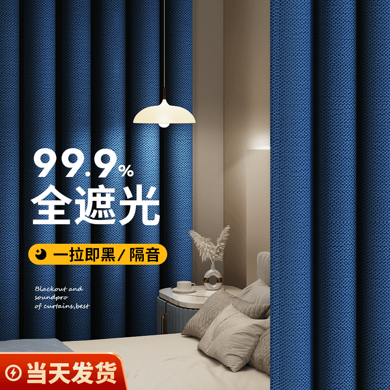 全遮光卧室超强隔音隔热打孔遮阳布 未来式成品窗帘