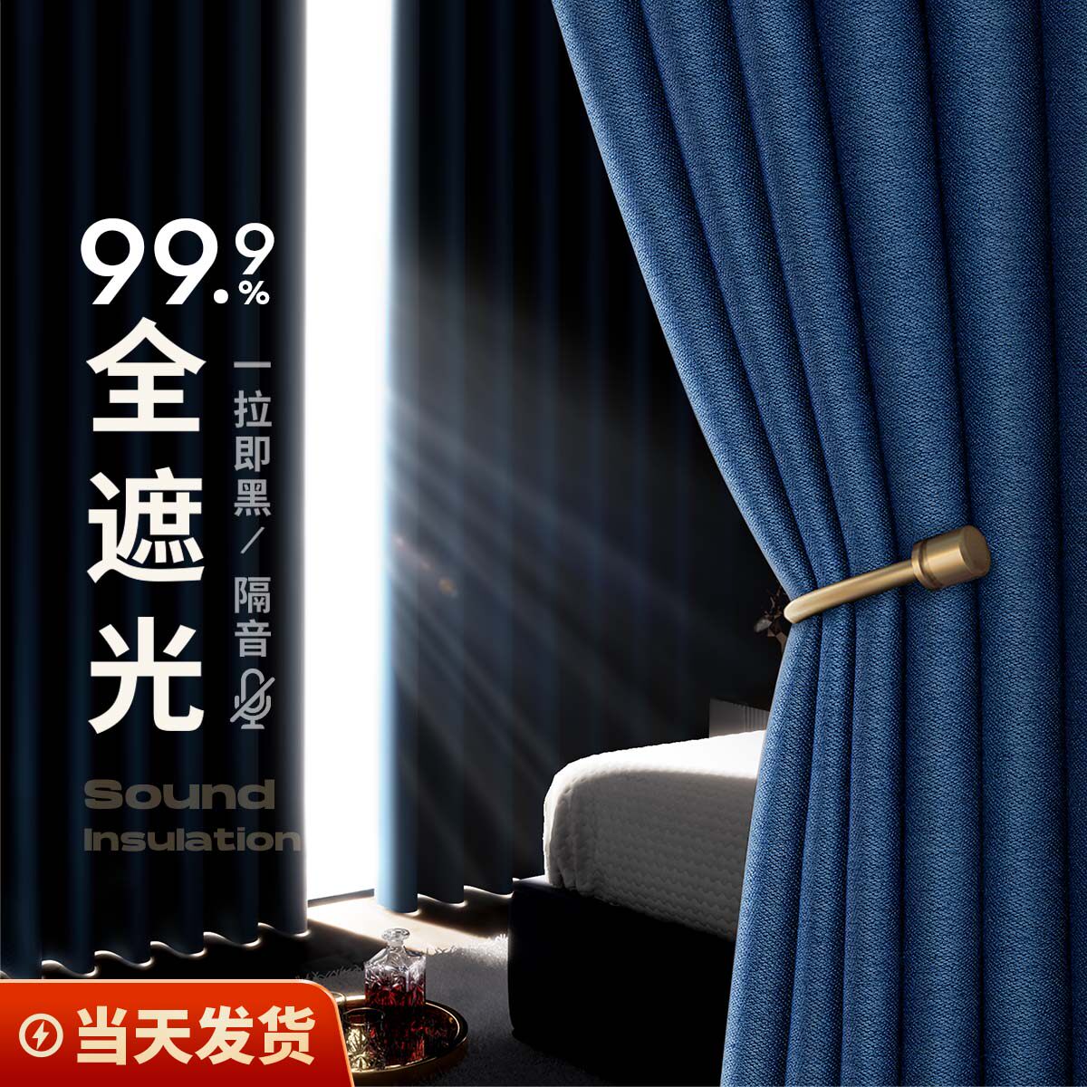 全遮光卧室超强隔音隔热打孔遮阳布 未来式成品窗帘