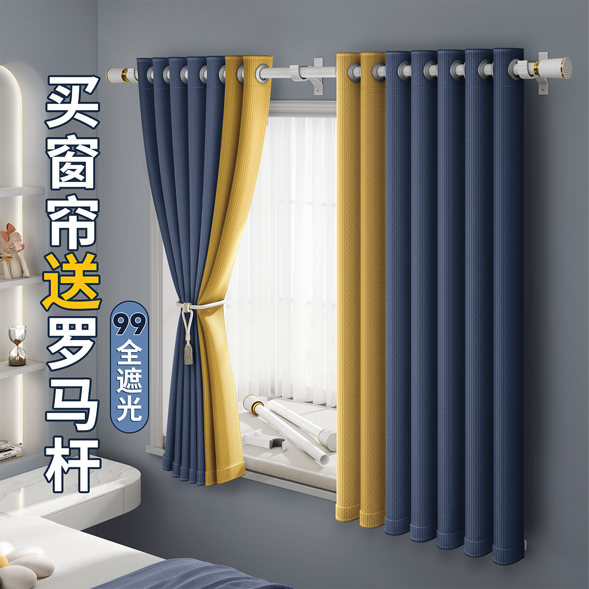 卧室窗帘一整套罗马杆2024小窗户免打孔安装全遮光遮阳新款轻奢布 - 图0