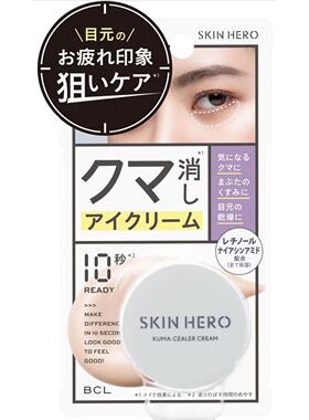 日本小众BCL新品 SKIN HERO 打底遮瑕多用眼霜 提亮缓解干燥