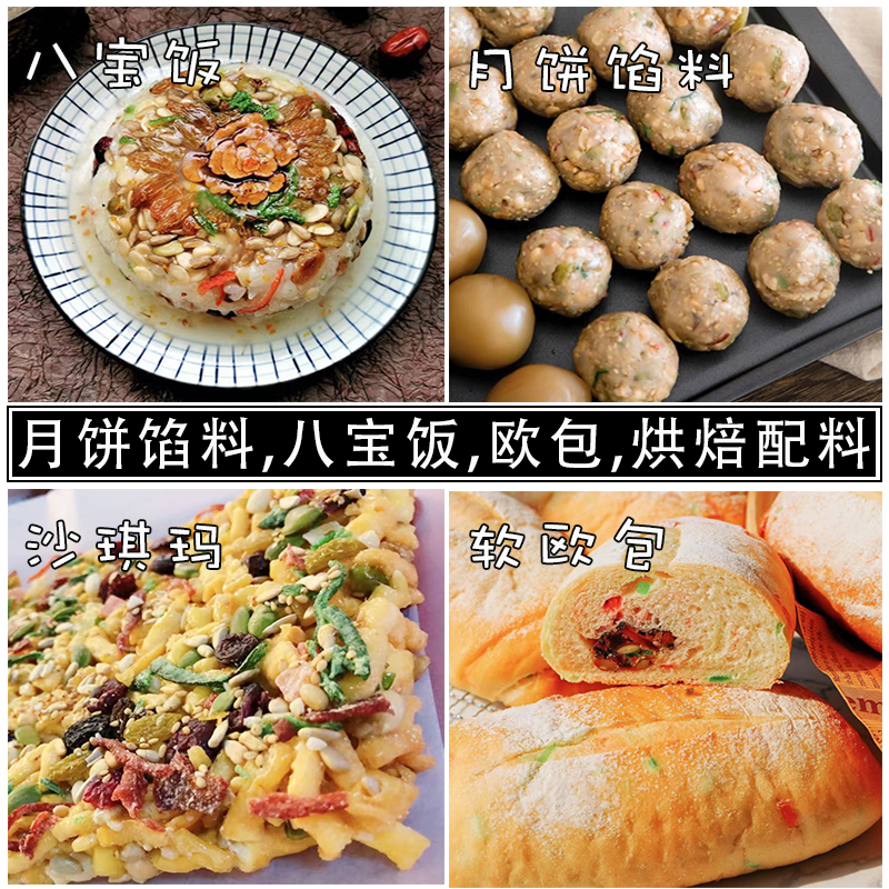 中秋月饼馅料烘焙原料绿豆汤配料八宝饭红绿丝食用桔皮青红丝500g - 图1