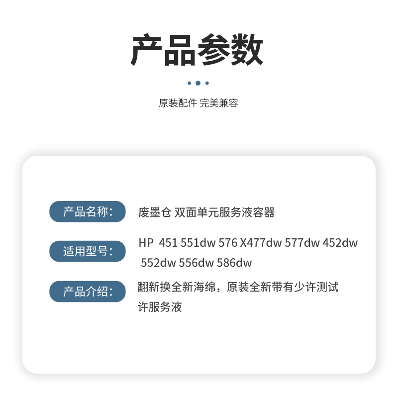 HP 451 551dw 576 X477dw 577dw 452dw 552dw 556dw 586dw废墨仓 - 图0