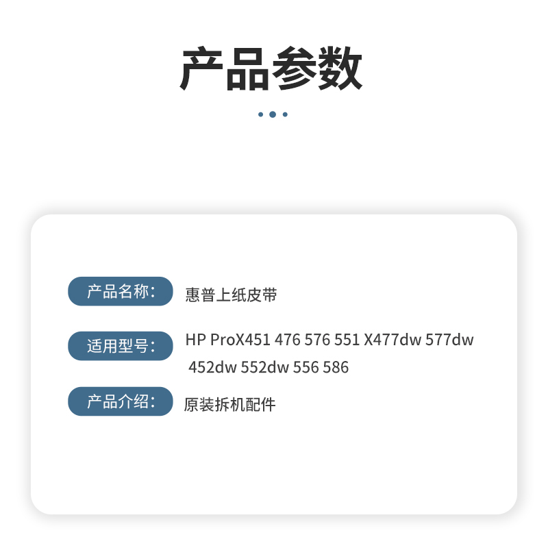 HP 451 551dw 576 X477dw 577dw 452dw 552dw 556dw 586dw上纸皮 - 图0