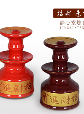 陶瓷烛台佛具敬神拜佛插蜡烛台佛堂用品大红色朱红色酥油灯