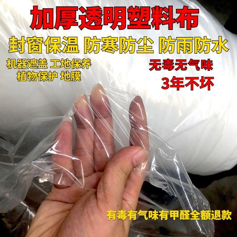 加厚家用防尘封窗户保温纸透明白色塑料布遮盖防雨防水薄膜大棚膜 - 图0