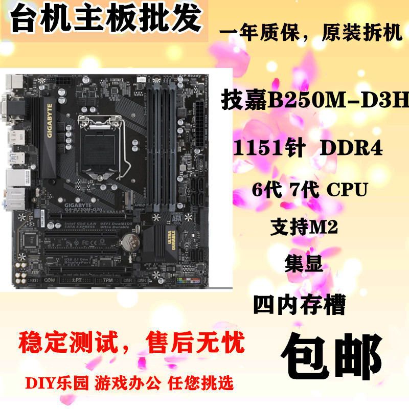 Gigabyte/技嘉B250M-D3V D2V HD3 DS3H D3H Wind DDR4  Z170 Z27 - 图2