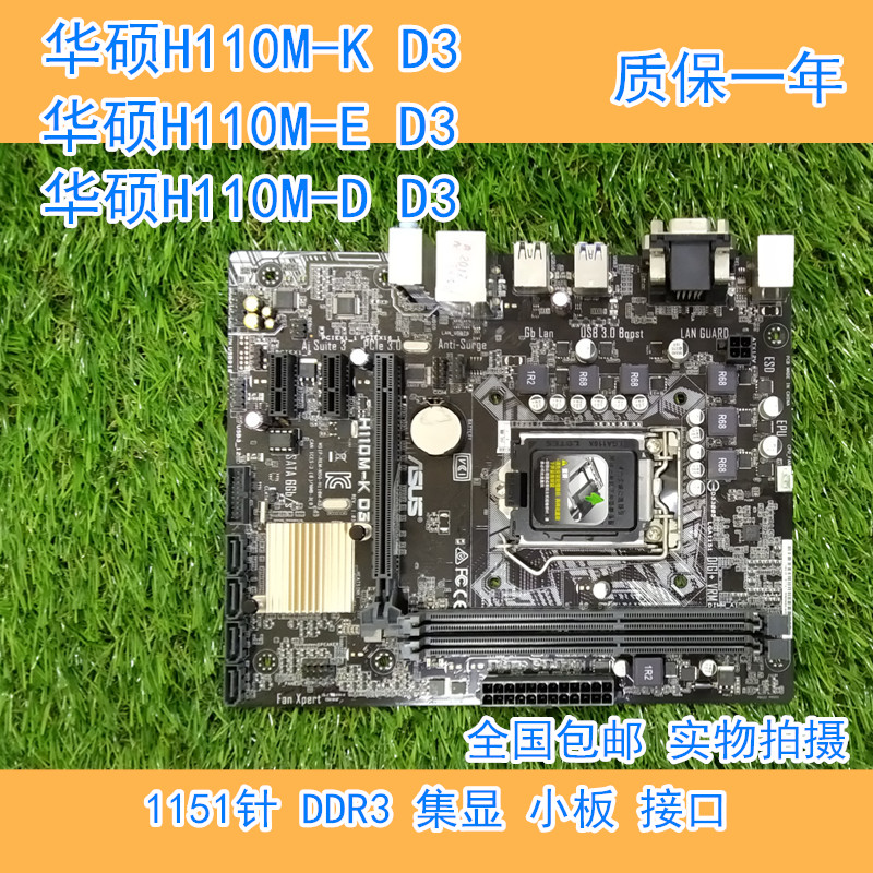 Asus/华硕H110M-F K/-D D3-E/A/M2 D3V CS TS 1151针 DDR4集显-图1