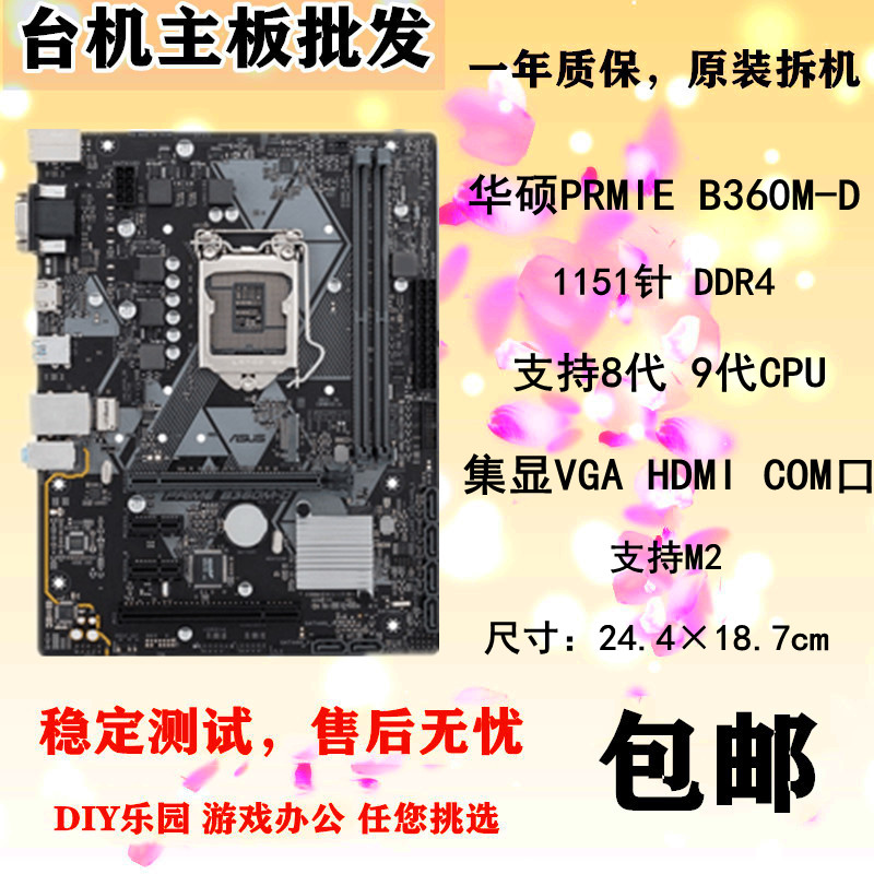 华硕PRIME B360M-KYLIN PIXIU BASAL A PLUS 1151 DDR4 B365 H310 - 图1