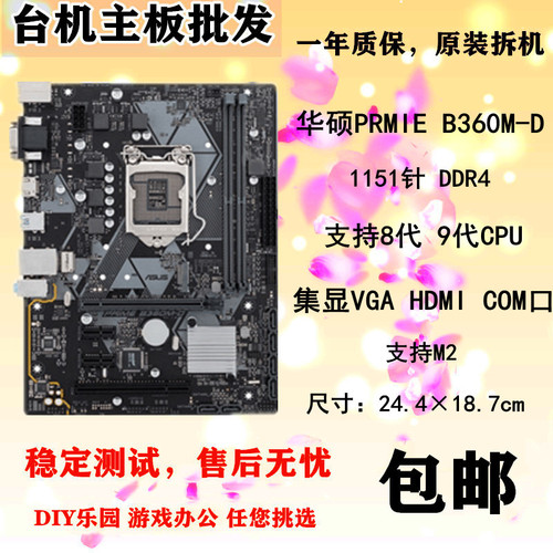 华硕PRIMEB360M-KYLINPIXIUBASALAPLUS1151DDR4B365H310