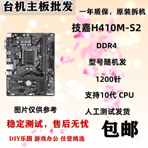 技嘉H410M-S2 K F E 2.0 B460M-D2V DS3H 1200针 支持10代11代CPU - 图3