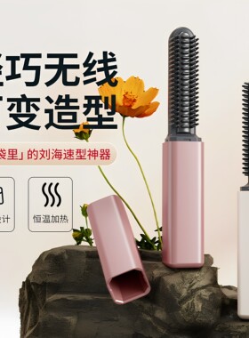 电热刘海梳迷你便携带随处做造型
