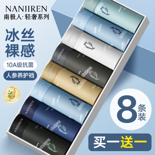 Nanjiren Men's Lightweight Ice Silk Underwear 10A Antibacterial