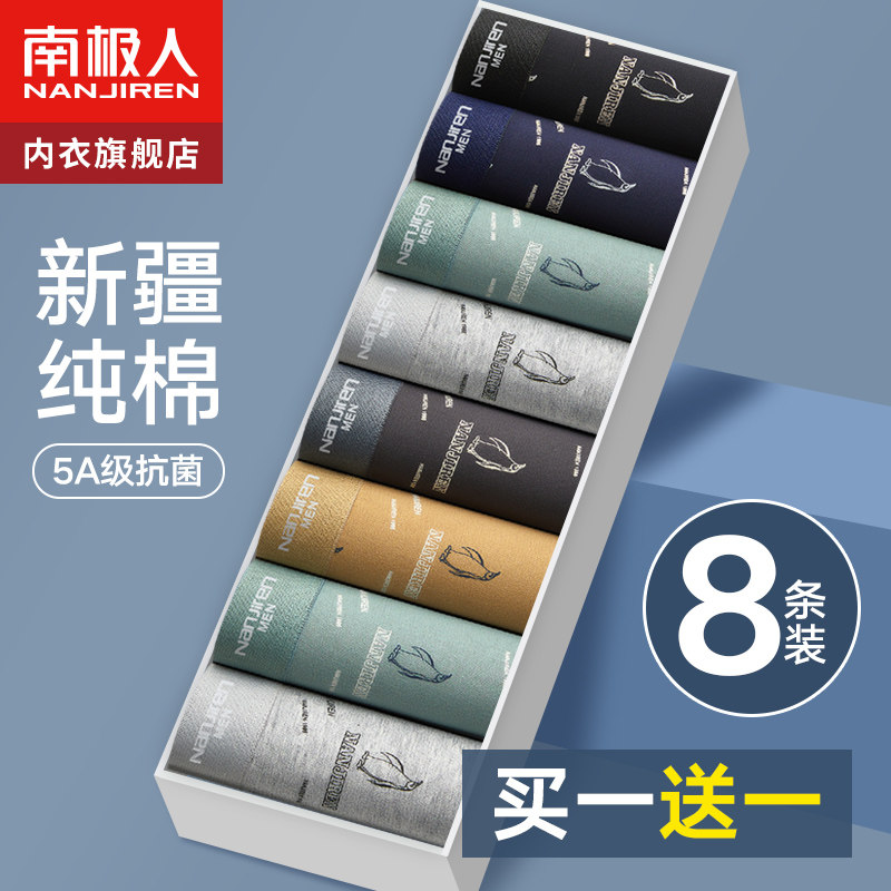  南极人裤袜内裤