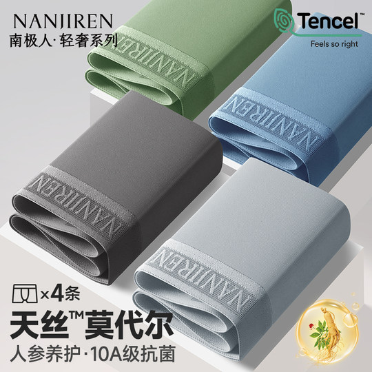 南极人莫代尔男生内裤男士四角短裤头夏薄款平角裤衩男款2026新款