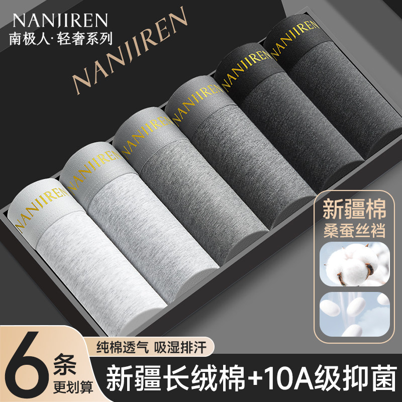 南极人男士内裤男生纯棉四角平角短裤头男款2026新款男式抗菌全棉,淘宝优惠券,粉丝福利购,淘宝优惠卷