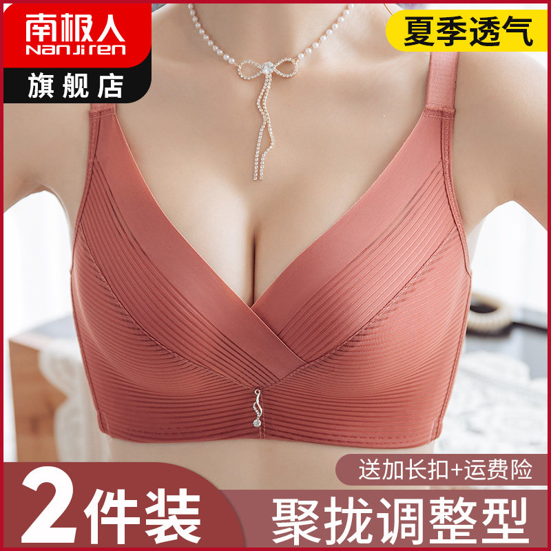 无钢圈聚拢调整型内心上托夏季内衣 南极人裤袜文胸
