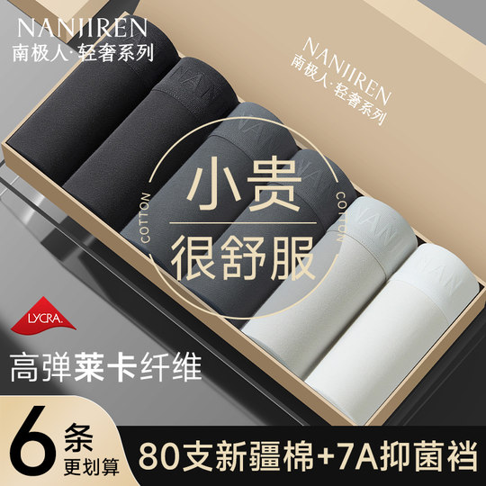 Nanjiren Men's Underwear Light Luxury Series