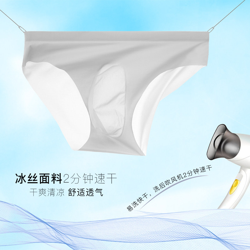 南极人冰丝内裤男士三角裤头超薄款透明无痕男款夏季薄款2025新款,淘宝优惠券,粉丝福利购,淘宝优惠卷