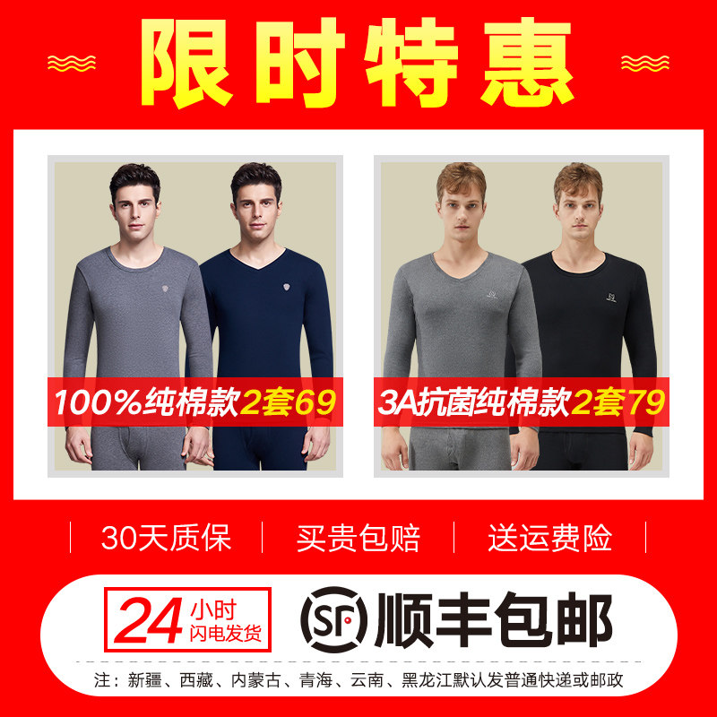 南极人保暖男士纯棉全棉毛衫内衣 南极人裤袜保暖套装