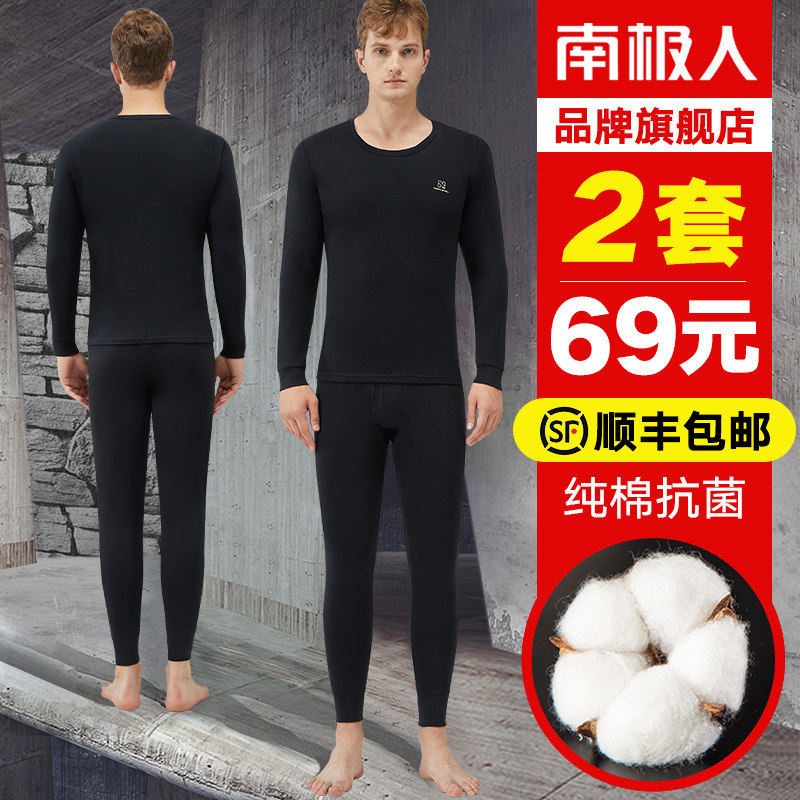 南极人保暖男士纯棉全棉毛衫内衣 南极人裤袜保暖套装