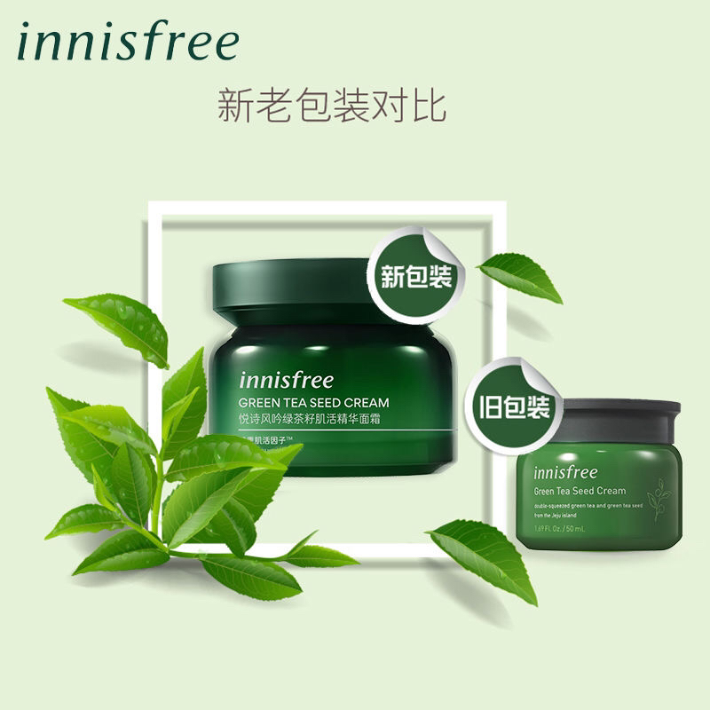 悦诗风吟旗舰店官网正品innisfree绿茶籽水乳面霜男士女绿茶韩国