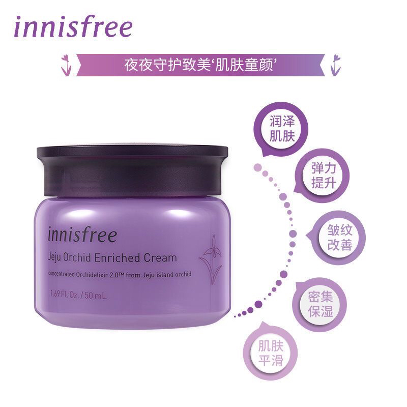 innisfree悦诗风吟寒兰面霜正品旗舰店官网济州岛至润素颜霜50ml