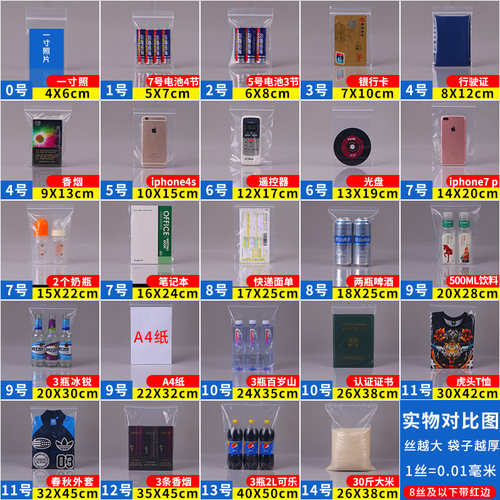 加厚自封袋透明塑料封口袋小号密封袋子分装大号PE样品包装袋定制 - 图0