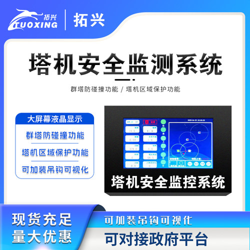 塔吊防碰撞安全监控远程监测视频引导系统可视化塔机限位黑匣子 - 图0