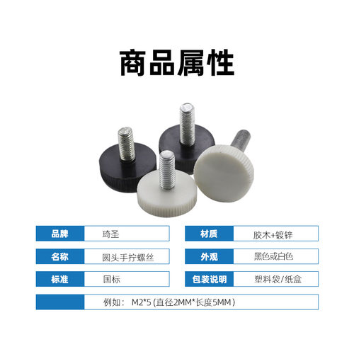 M3M4无台阶11圆头滚花塑料手拧螺钉胶木手柄把手黑色白色 - 图1