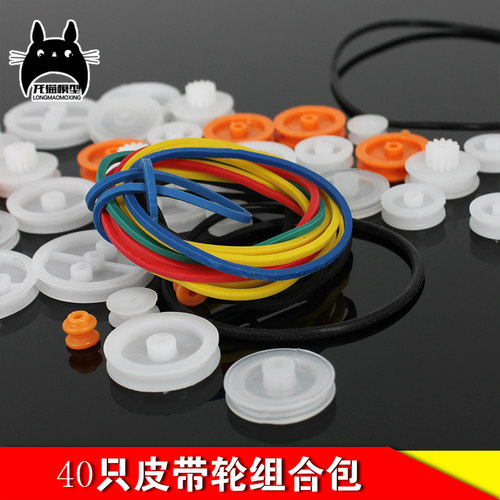 40只皮带轮组合橡胶传动带 橡皮筋 塑料滑轮组 模型配件 DIY小滑 - 图1