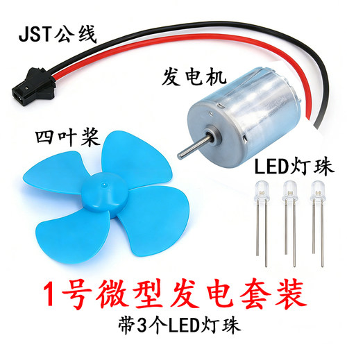 12V小型微型风力发电机组小直流风力发电马达20V科学玩具包邮 - 图2