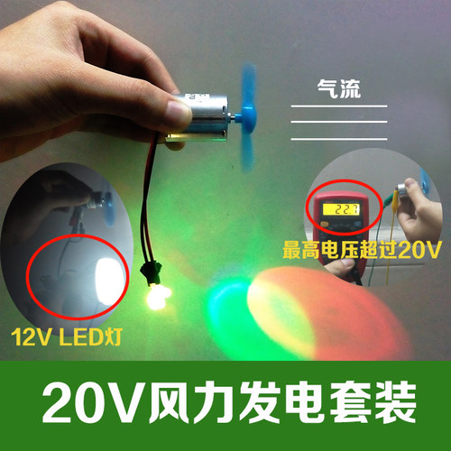 12V小型微型风力发电机组小直流风力发电马达20V科学玩具包邮 - 图0