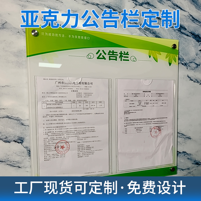 公告栏宣传栏定制班级超市亚克力户外信息墙贴公示栏展示板物业牌 - 图0