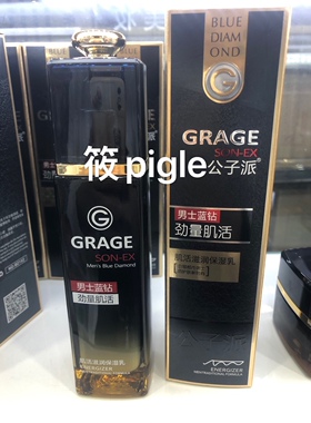 公子派男士保湿乳液补水滋润擦脸油乳液120ml 秋冬季润肤霜护肤品