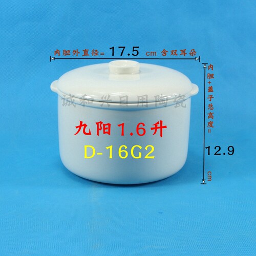 九阳D-16G2电炖锅燕窝隔水炖陶瓷煲内胆盖子配件1.6L内胆盖子0.5L - 图0