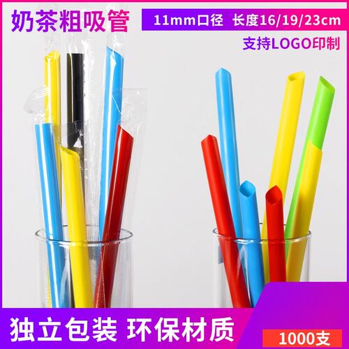 1000支环保降解粗吸管珍珠奶茶大吸管一次性单独包装长吸管彩色 - 图0