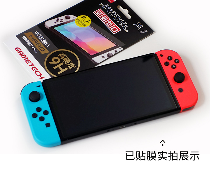 GAMETECH任天堂Switch钢化膜屏幕贴膜NS OLED蓝光高清防爆玻璃膜 - 图0