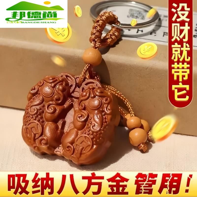 雷击桃木貔貅挂件公母一对山鬼花钱吊坠钥匙扣招聚财手串平安项链 - 图1