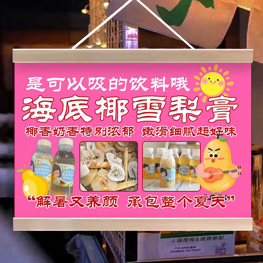 海底椰雪梨膏挂画夜市摆摊广告布夏日饮品挂牌小推车移动摊位海报
