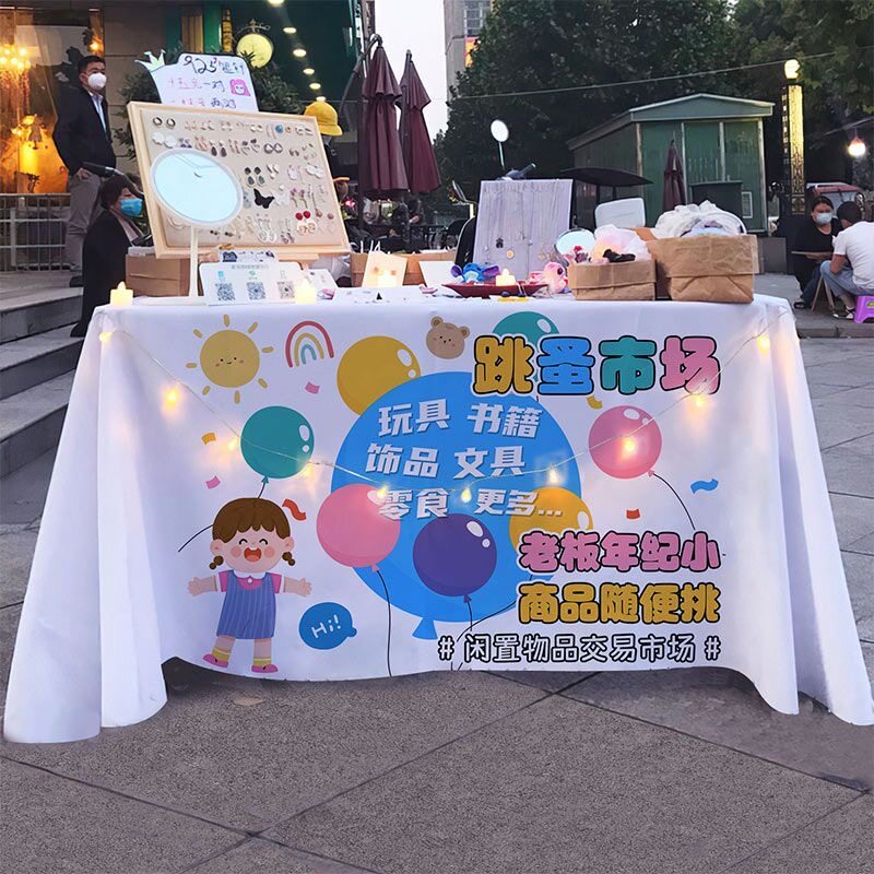 幼儿园活动跳蚤市场桌布摆摊桌布儿童爱心义卖杂货铺摊位装饰背景