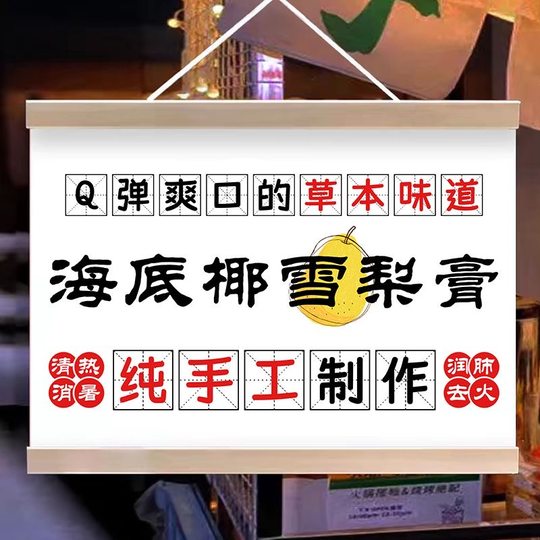 海底椰雪梨膏挂画夜市摆摊广告布夏日饮品挂牌小推车移动摊位海报