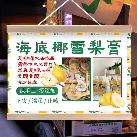 海底椰雪梨膏挂画夜市摆摊广告布夏日饮品挂牌小推车移动摊位海报
