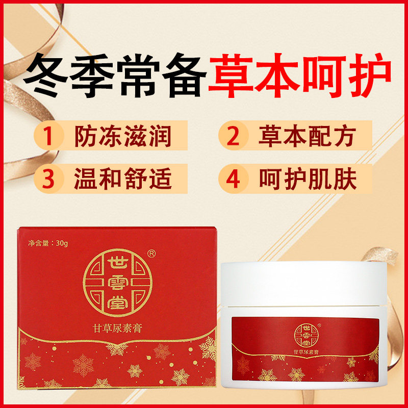 世云堂甘草防护手足干裂口尿素膏 世云堂护手霜