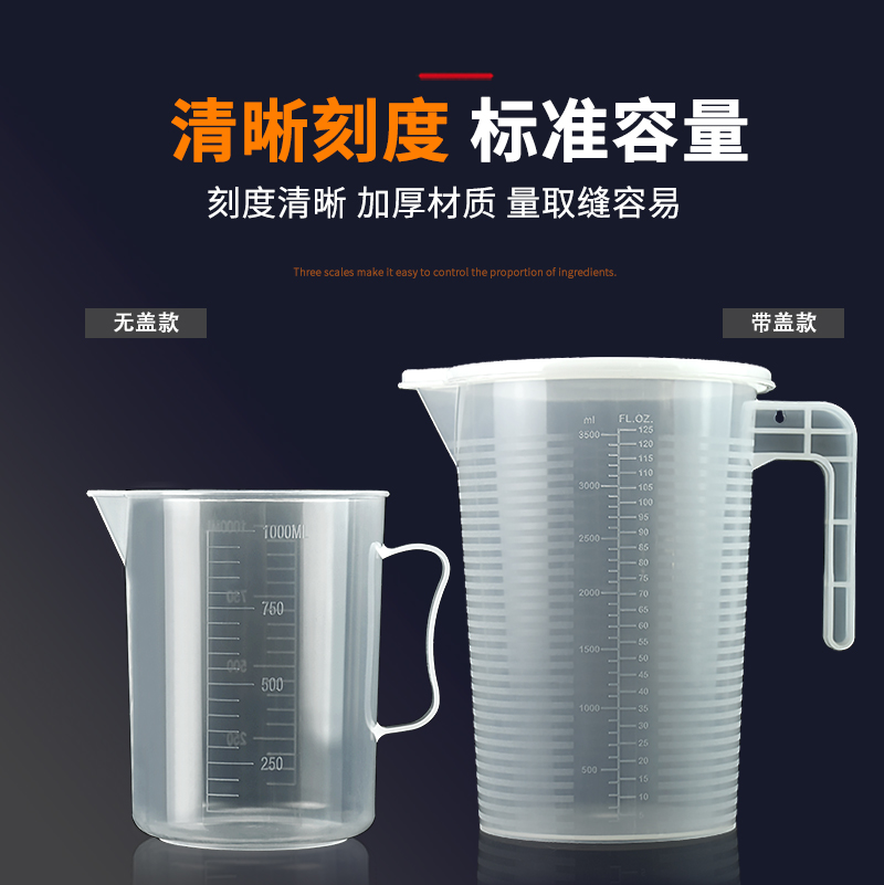 量杯带刻度量筒厨房烘培奶茶店器具小工具塑料量具计量杯加厚全套 - 图1