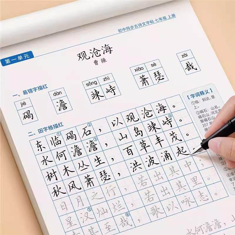 初中生古诗词楷书上册下册同步字帖练字文言文必背练习正楷写字贴钢笔硬笔书法初一小升初专用每日一练练字本,淘宝优惠券,粉丝福利购,淘宝优惠卷