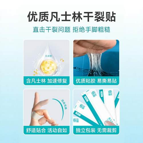 干裂贴手指防裂手足干裂手裂口专用胶布脚后跟开裂保护手脚干裂贴 - 图2