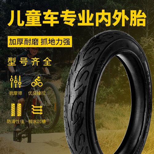 儿童自行车轮胎12/14/16/18寸1.75X2.125/2.4童车单车外胎内胎 - 图2