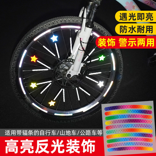 Mountain bike night reflective stickers spokes road bike stickers baby bike balance bike waterproof spokes decoration night riding