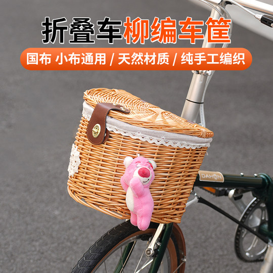 折叠自行车小布d5d7柳编车篮子菜筐前置篮带盖猪鼻置物筐国步配件
