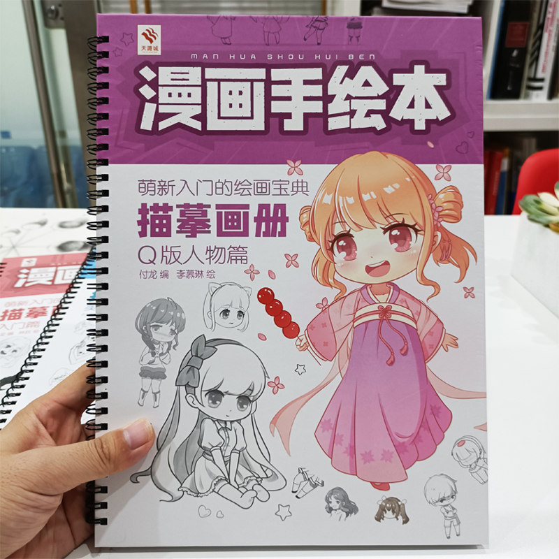 漫画手绘本 Q版人物篇漫画描摹画册萌新零基础自学画画漫画基础入门教程书漫画描摹本铅笔画素描动漫人物绘画临摹儿童绘画本-图2